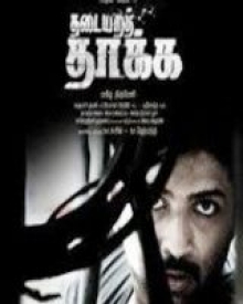 Thadaiyara Thaakka Movie Download In Isaimini